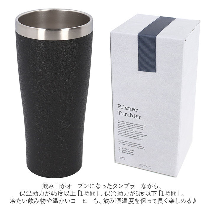 BACKYARD FAMILY「ロッコ タンブラー rocco 通販 ピルスナー ステンレスタンブラー ビアグラス コップ グラス」|食器・キッチングッズ|