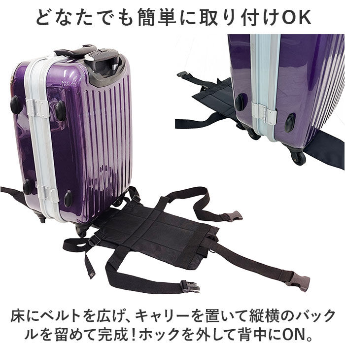 BACKYARD FAMILY「サンドグラス キャリーバッグ背負いベルト 通販 キャリーバッグ 背負い ベルト スーツケースベルト」|リュック|