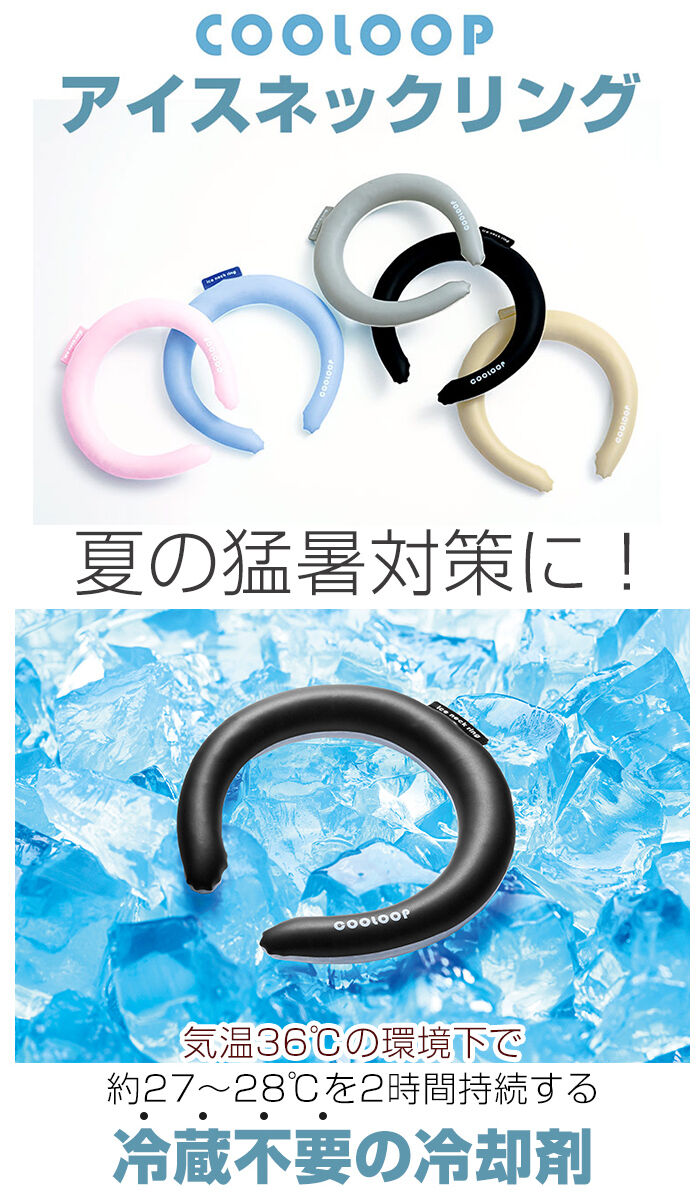 BACKYARD FAMILY「クールリング 通販 首元 冷やす 自然凍結 繰り返し使用 結露しない 暑さ対策 ひんやり 衣類 首」|その他|