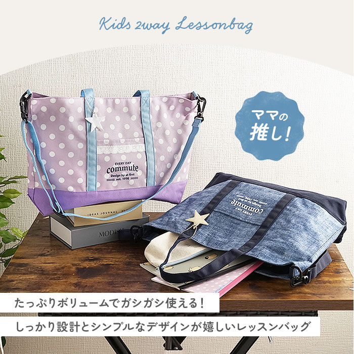 BACKYARD FAMILY「At First アットファースト レッスンバッグ キッズ トート ショルダー 通販」|その他|