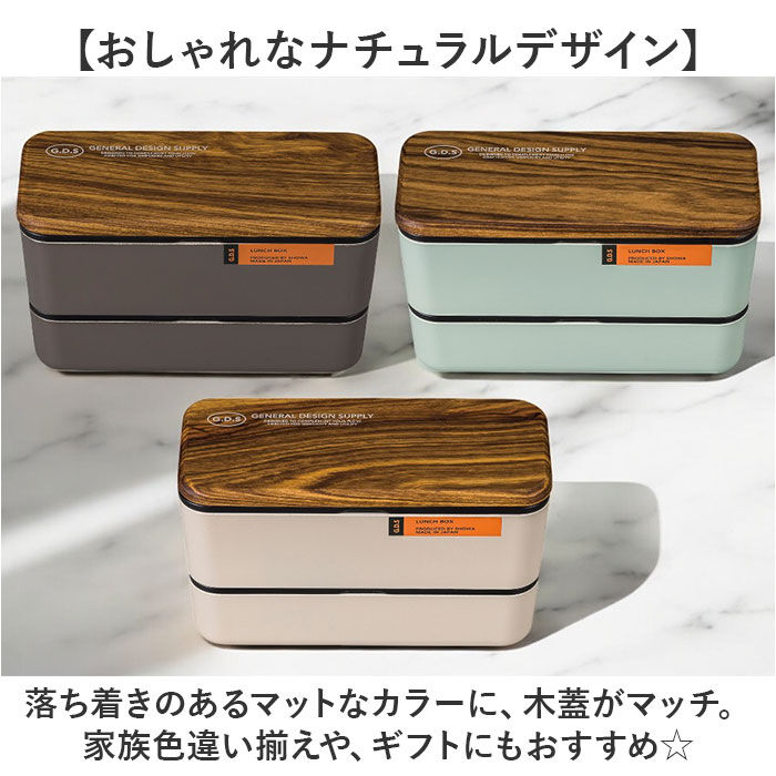BACKYARD FAMILY「弁当箱 2段 730ml 木製蓋 通販 正和 ランチボックス 二段 お弁当箱 2段弁当箱」|食器・キッチングッズ|