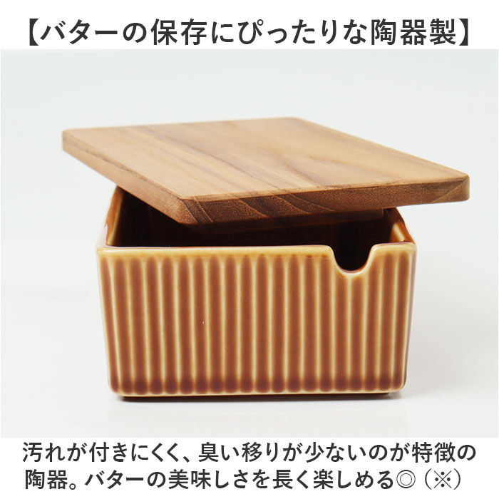 BACKYARD FAMILY「バターケース 陶器 通販 バター入れ バター入れ容器 バター ケース butter case」|食器・キッチングッズ|