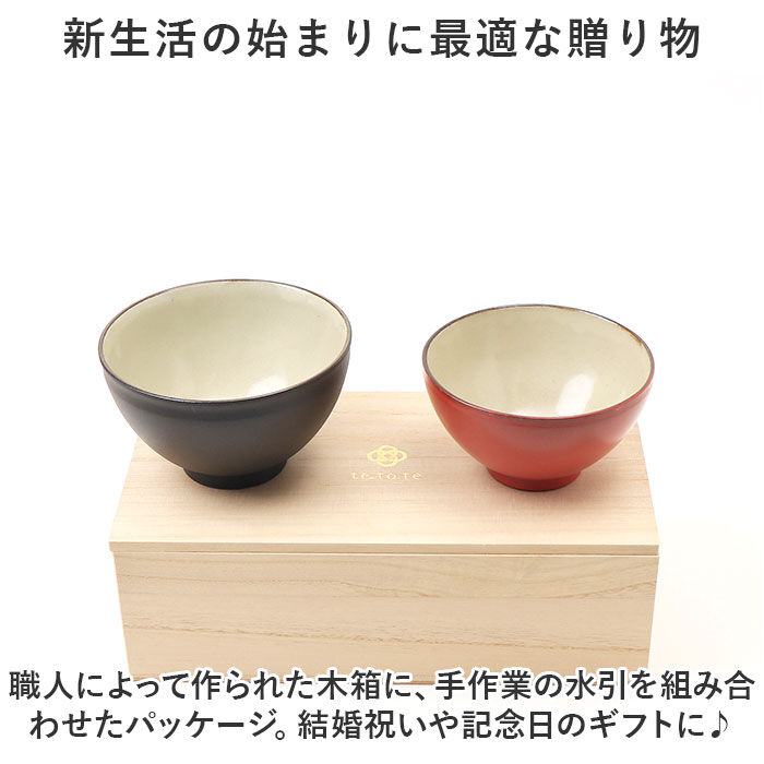 BACKYARD FAMILY「お茶碗セット 通販 飯碗ペアセット 美濃焼 食器 夫婦茶碗 ご飯茶碗 ごはん茶碗 茶碗 飯碗」|食器・キッチングッズ|