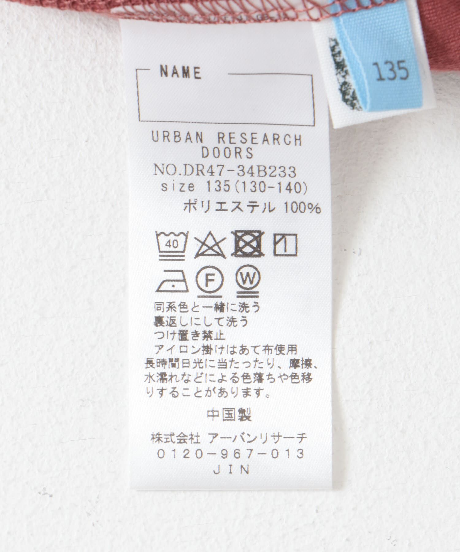 URBAN RESEARCH DOORS「『WEB/一部店舗限定サイズ』ベロアイージーパンツ(KIDS)」|その他|