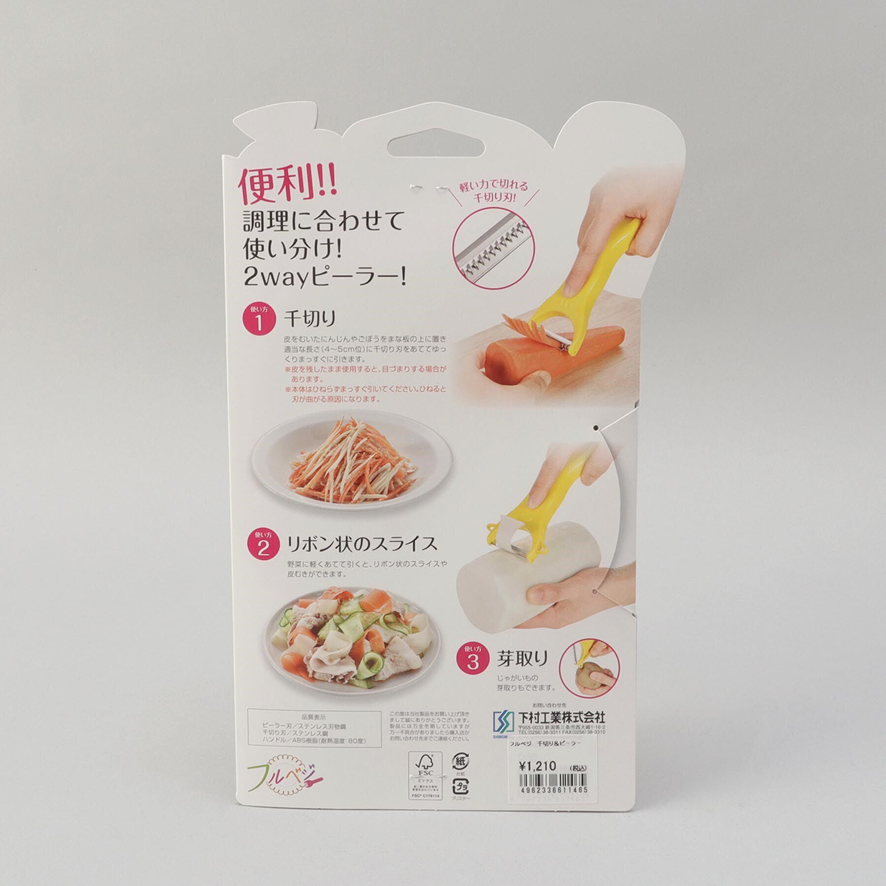 212 KITCHEN STORE「千切り＆ピーラー ＜フルベジ ＞」|食器・キッチングッズ|