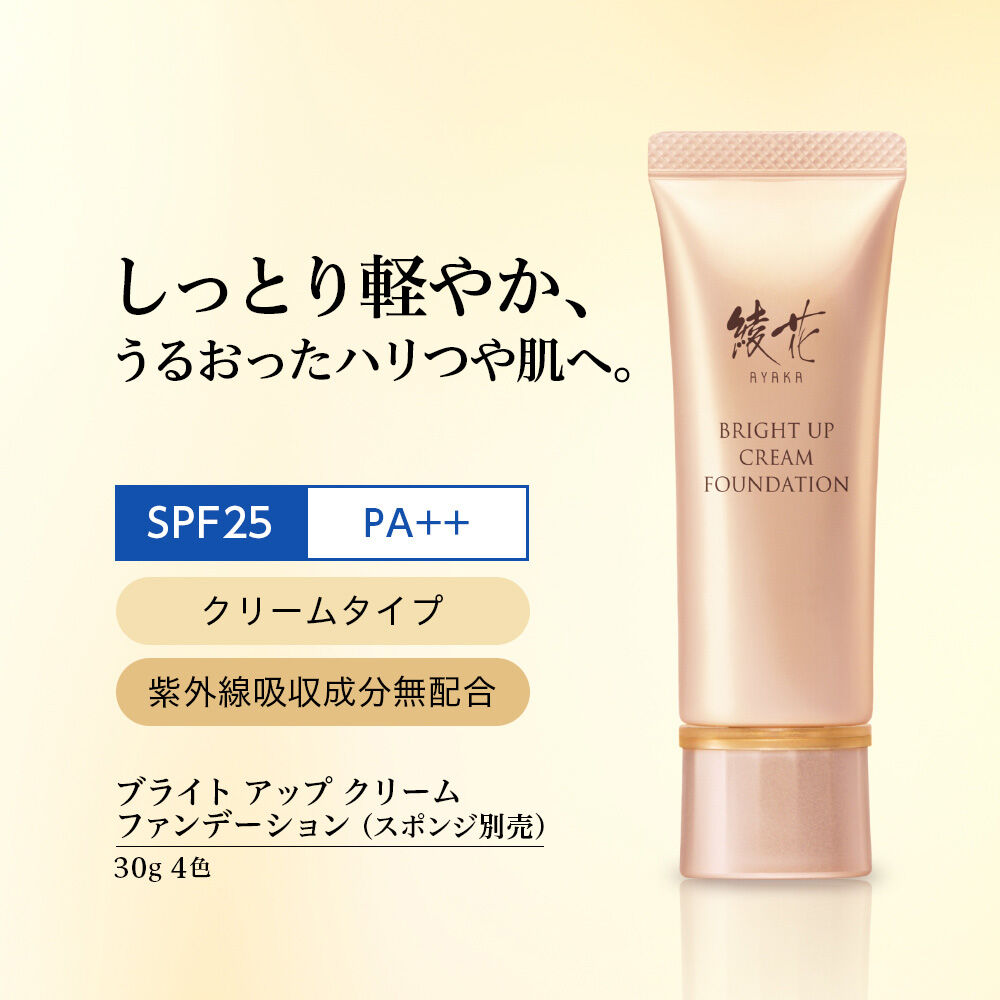  「綾花 ブライト アップ クリーム ファンデーション ３３（オークル系） (30g)」|ファンデーション|