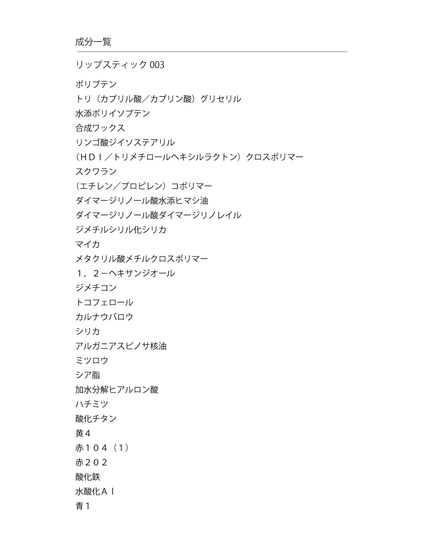 MARY QUANT「リップスティック」|口元ケア|