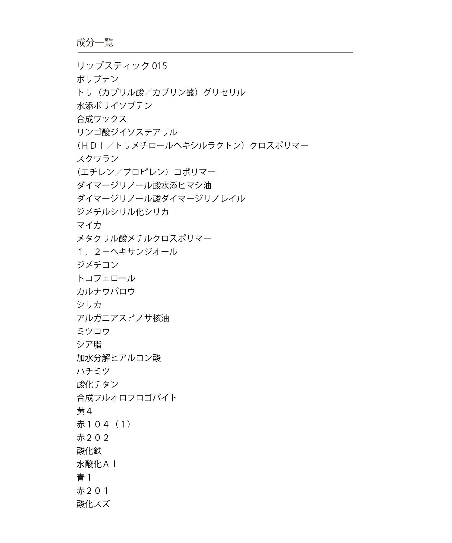 MARY QUANT「リップスティック」|口元ケア|