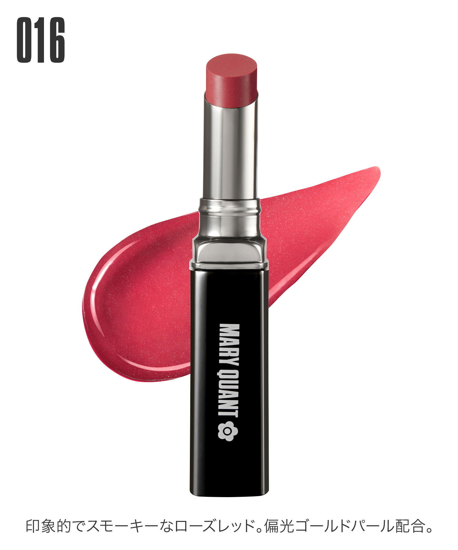 MARY QUANT「リップスティック」|口元ケア|016 ﾛｰｽﾞﾚｯﾄﾞ
