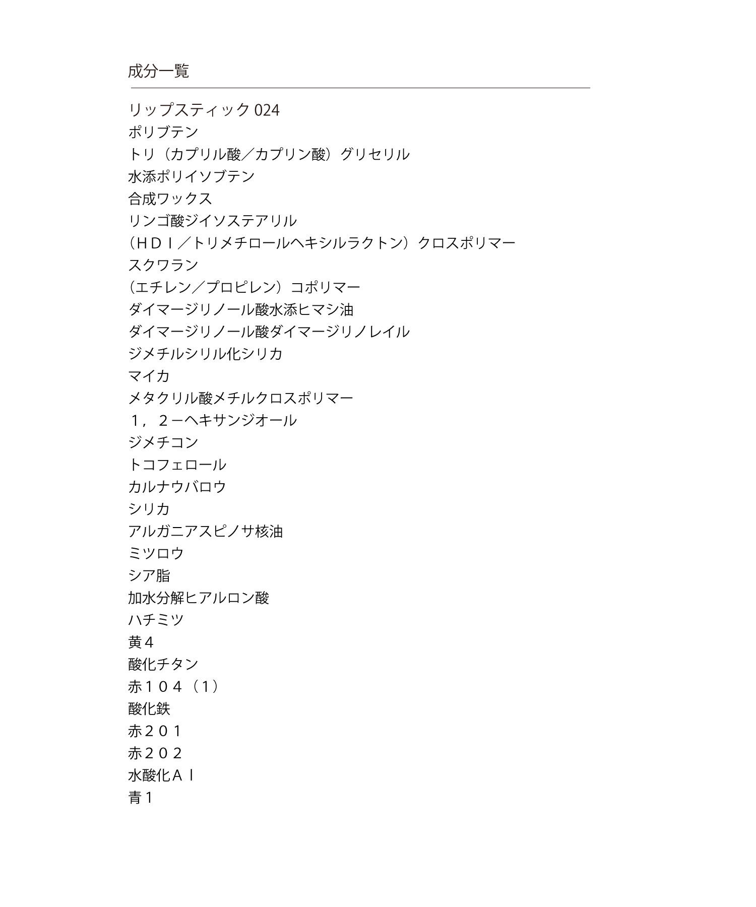 MARY QUANT「リップスティック」|口元ケア|