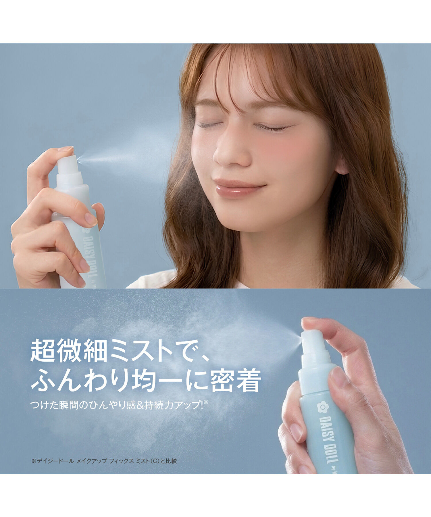 MARY QUANT「デイジードール メイクアップ フィックス ミスト（クールタイプ）」|化粧水|