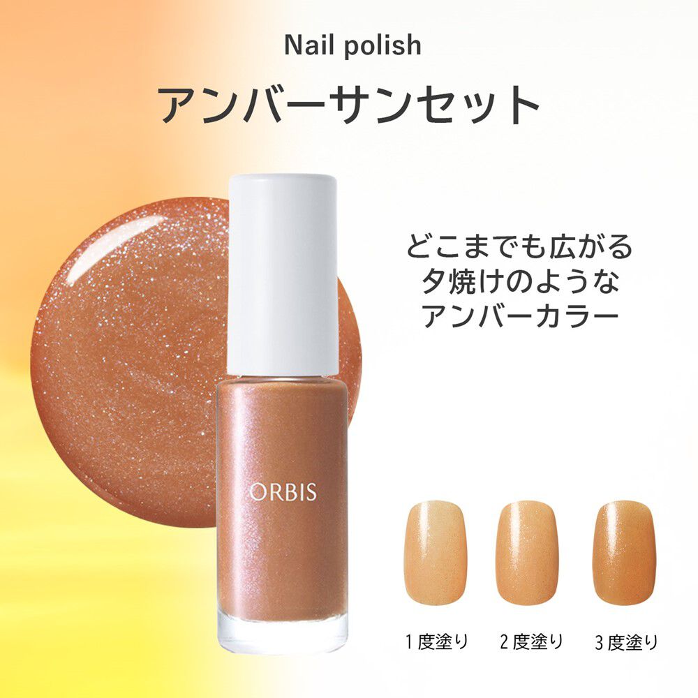ORBIS「ORBIS オルビス ネイルポリッシュ」|ネイルカラー|
