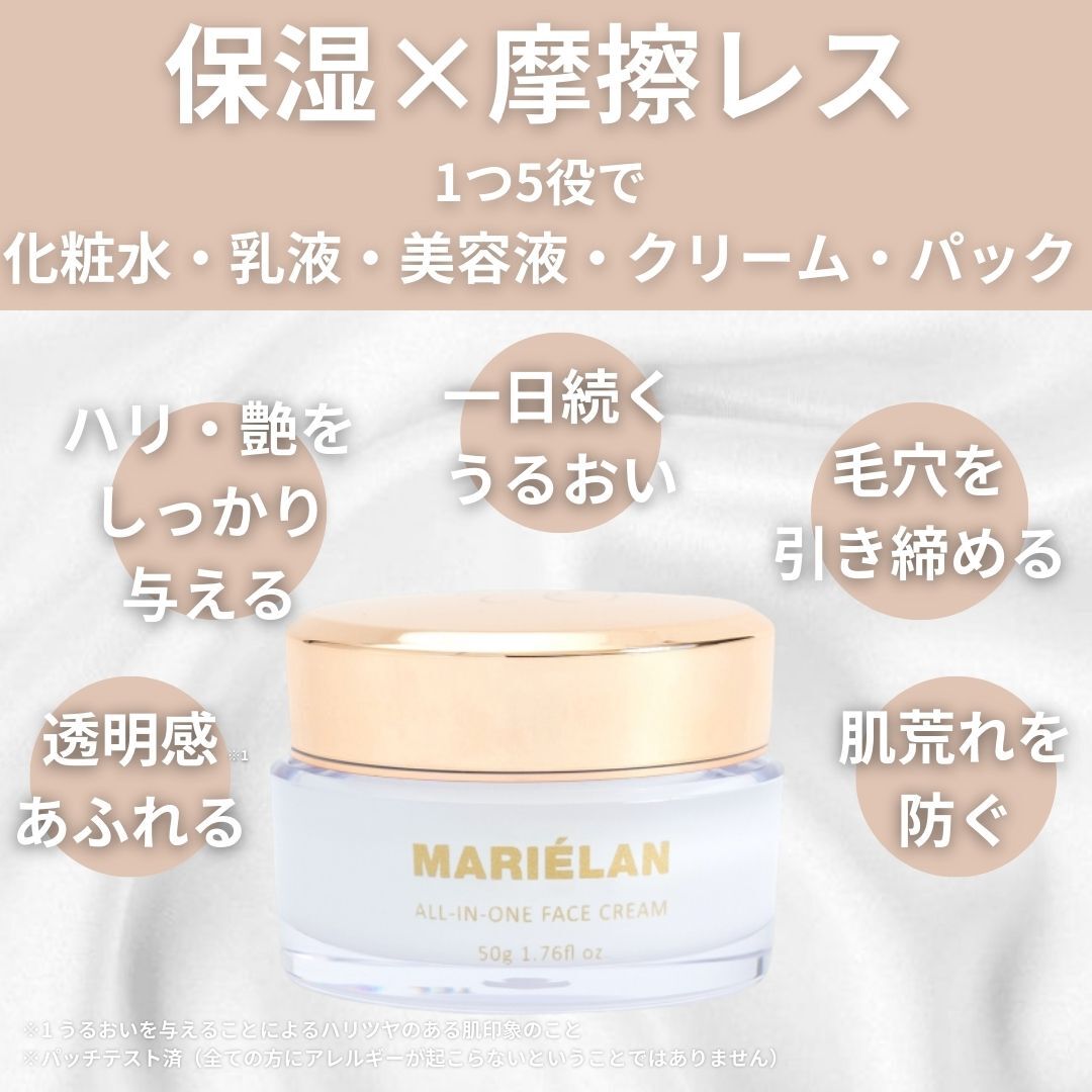 BACKYARD FAMILY「オールインワンクリーム 通販 MARIELAN マリエラン オールインワン クリーム」|フェイスマスク・パック|