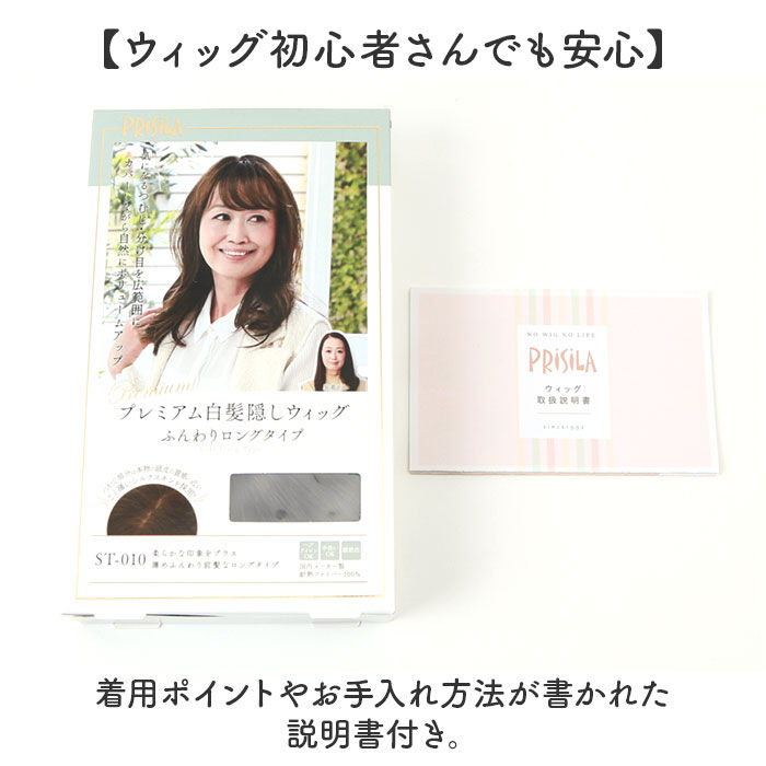BACKYARD FAMILY「プリシラ 白髪隠しウィッグ prisila ST-010 通販 ヘアピース」|ヘアスタイリング|