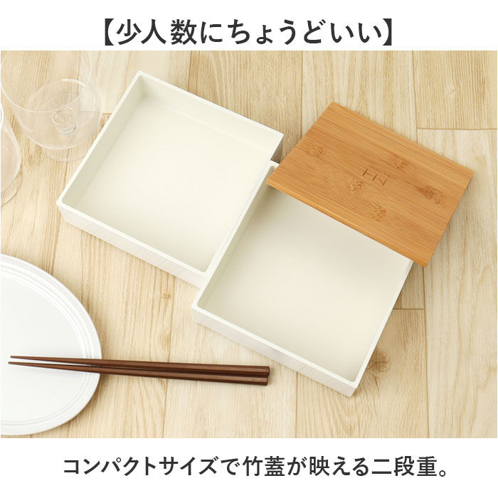 BACKYARD FAMILY「NH home エヌエイチホーム 弁当箱 二段 小さめ 通販 日本製 国産 お重箱 重箱 御重」|食器・キッチングッズ|