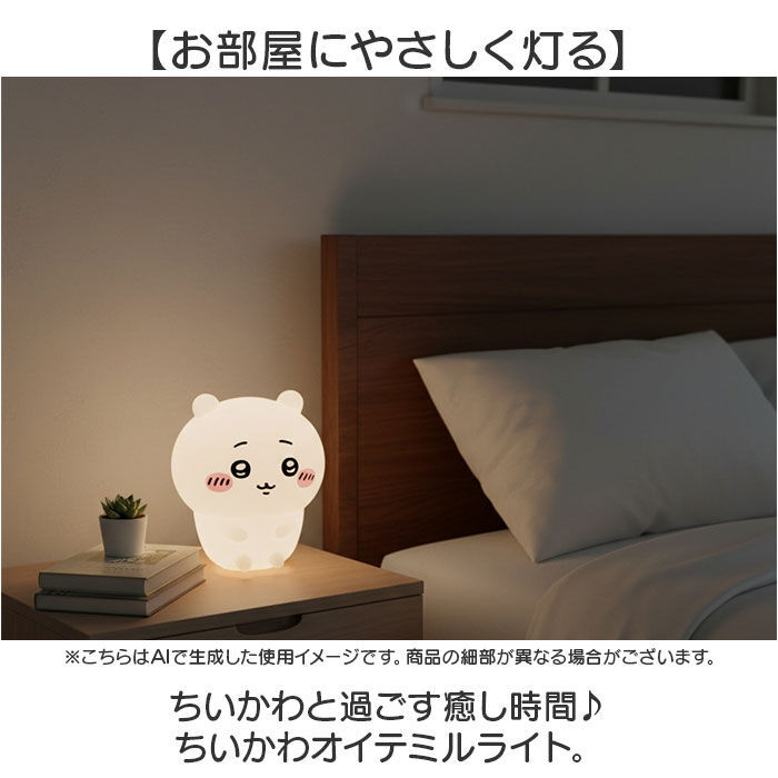 BACKYARD FAMILY「ルームライト キャラクター 通販 ちいかわ ちいかわルームライト シリコンルームライト シリコン」|その他|