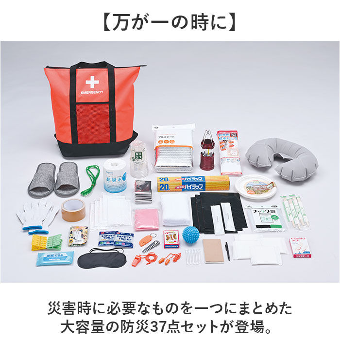 BACKYARD FAMILY「非常用防災リュック 37点セット 通販 防災バッグ 保冷温リュック 防災リュック トートバッグ」|その他|
