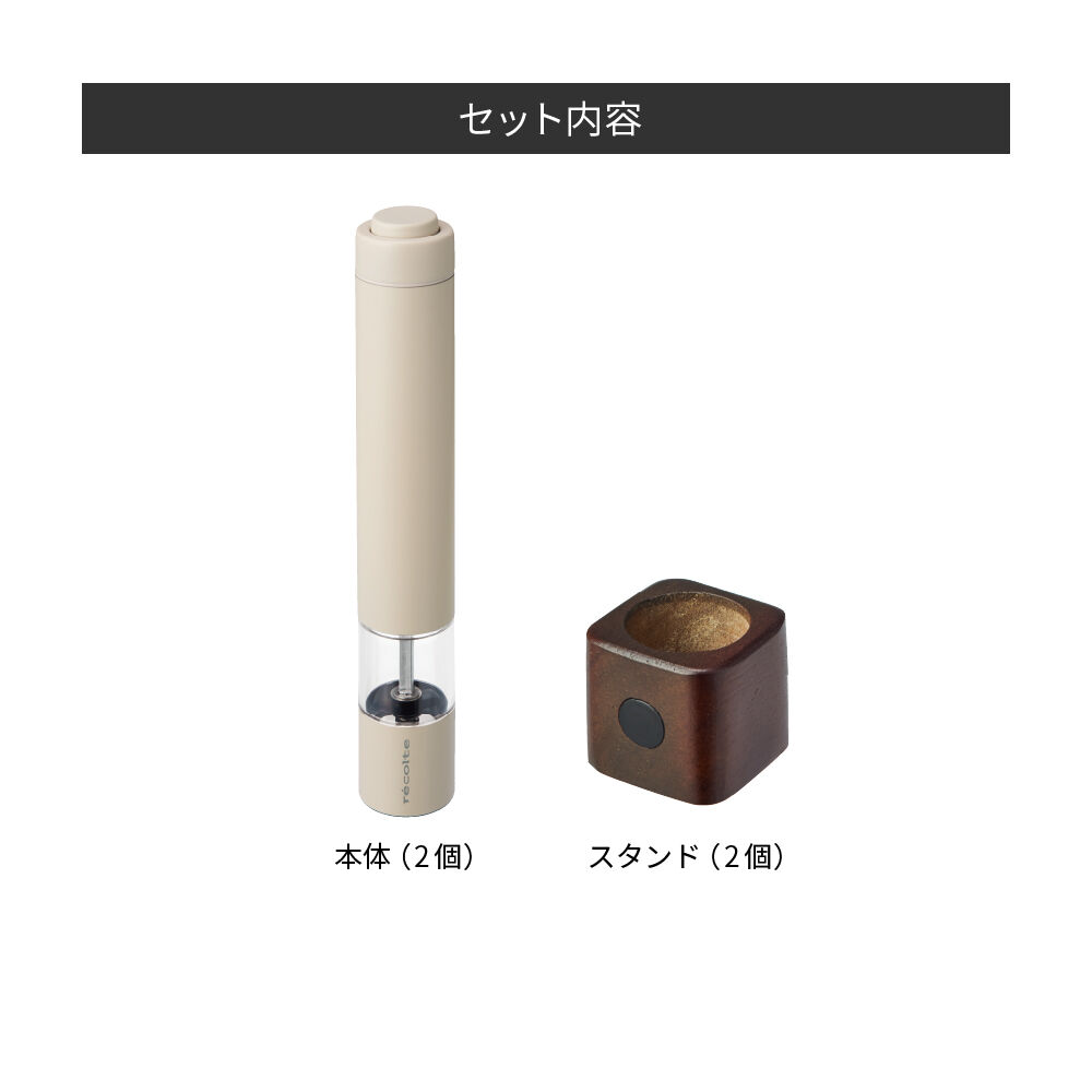 recolte「レコルト  電動 ソルト＆ペッパーミル ミニ RMM-1」|電化製品|