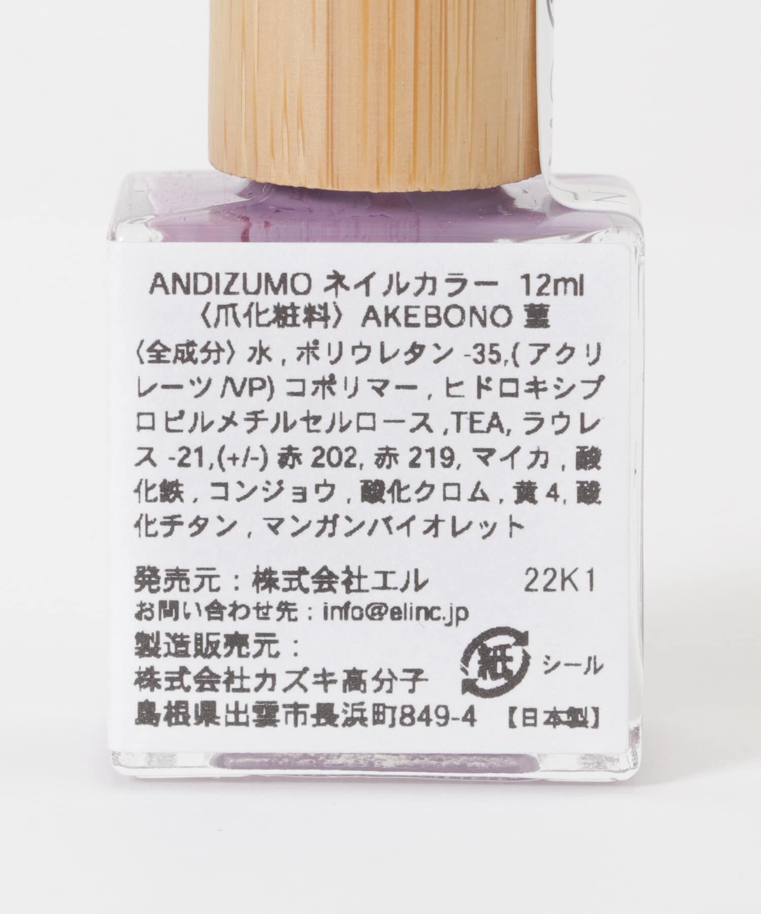 URBAN RESEARCH「ANDIZUMO　ネイルカラー AKEBONO」|その他|