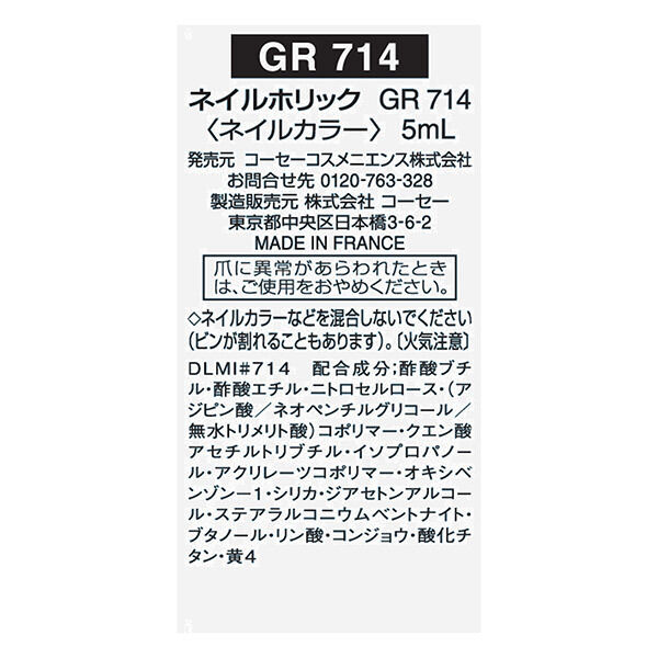  「ネイルホリック ネイルホリック GR714 本体/なめらかで軽い (5mL)」|ネイルカラー|