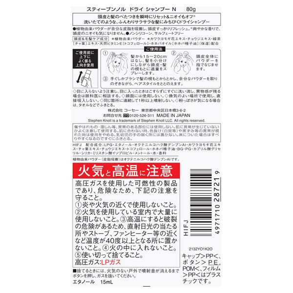  「スティーブンノル ドライ シャンプー N 本体/サラサラ/フレッシュフローラルウッディ (80g)」|シャンプー|