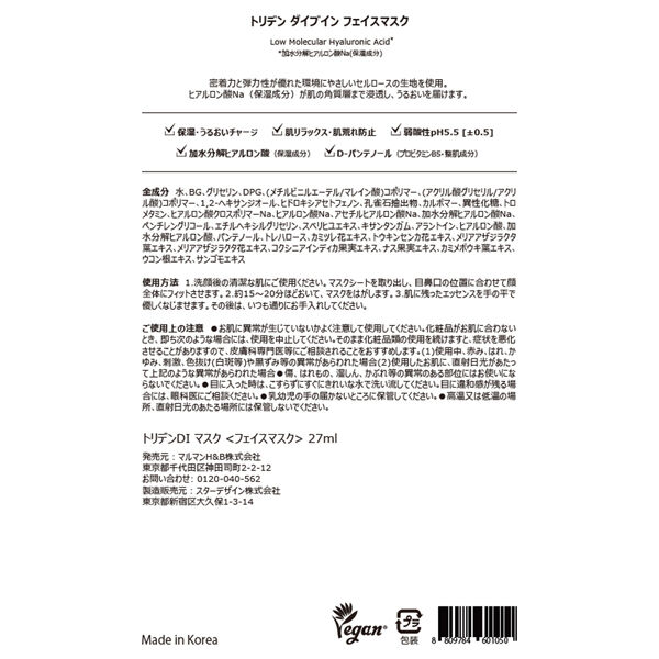  「Torriden (トリデン) ダイブイン マスク 本体 (1枚)」|フェイスマスク・パック|