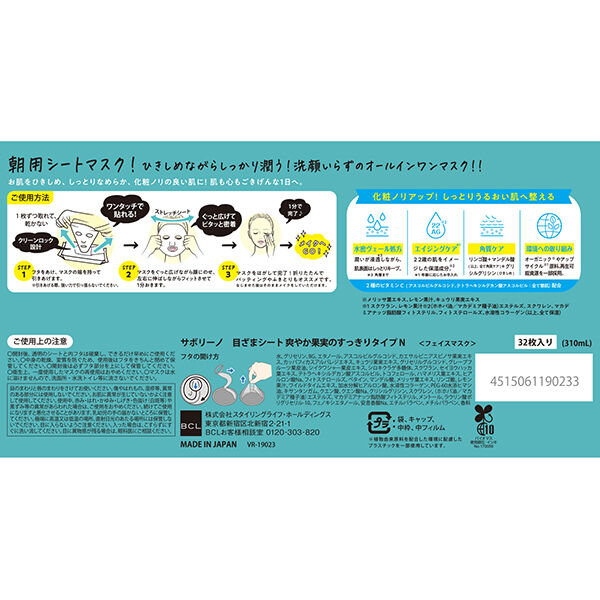 サボリーノ「サボリーノ 目ざまシート 爽やか果実のすっきりタイプ N (32枚入)」|フェイスマスク・パック|