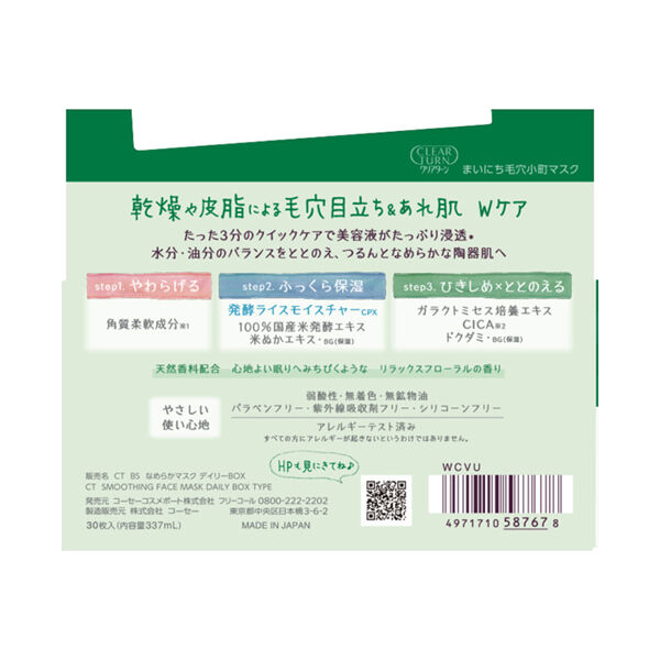  「クリアターン まいにち毛穴小町マスク 本体 (30枚)」|フェイスマスク・パック|
