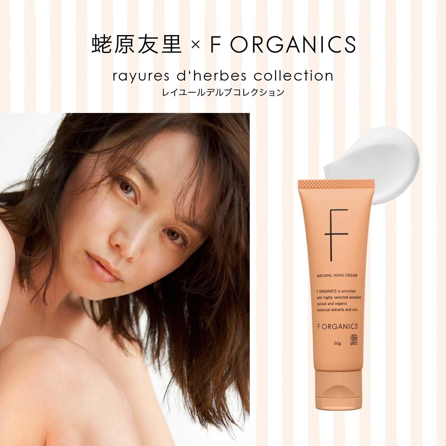 F ORGANICS「ナチュラルハンドクリームN E　レイユールデルブの香り【F ORGANICS】」|ハンドケア|
