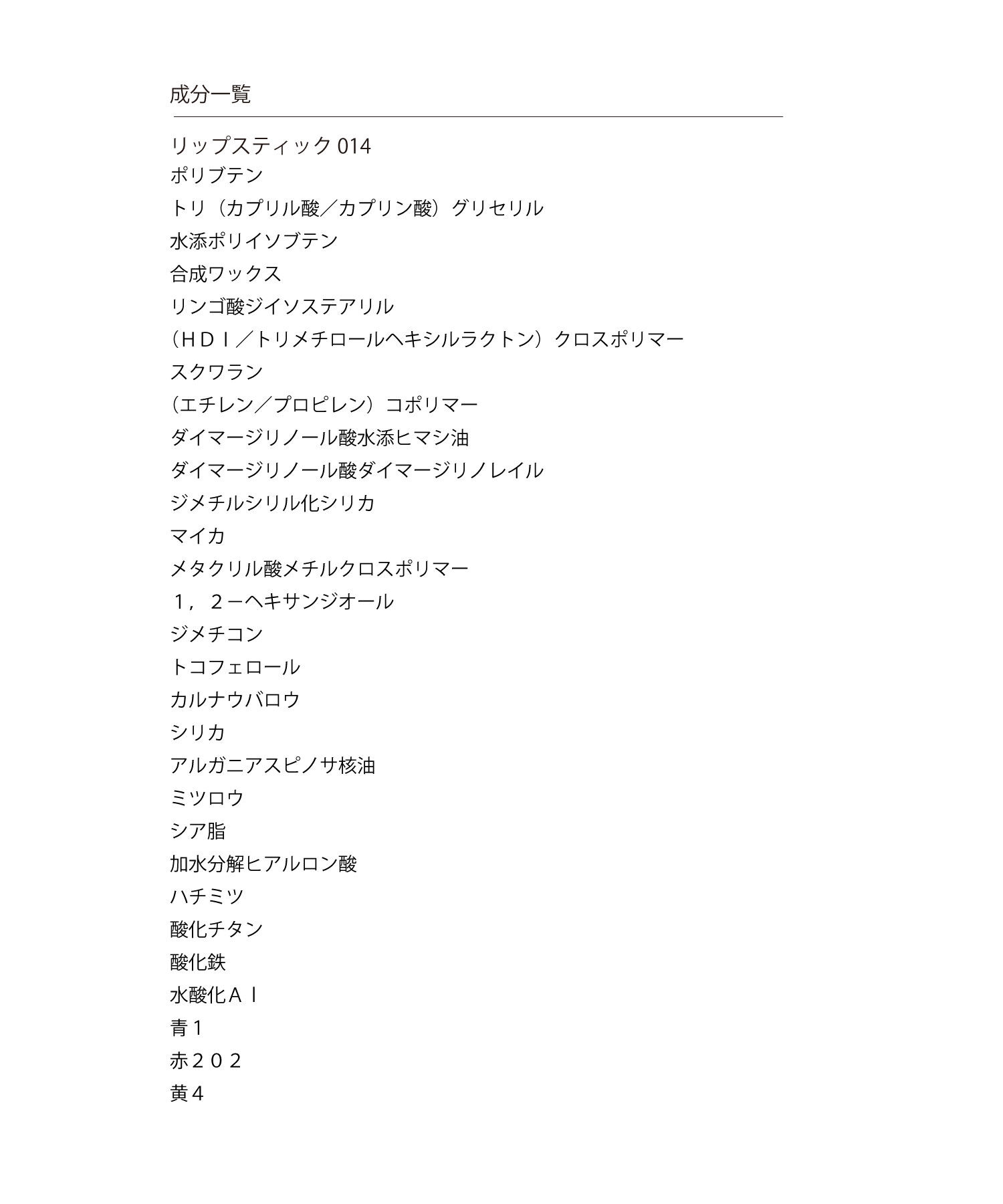 MARY QUANT「リップスティック」|口元ケア|