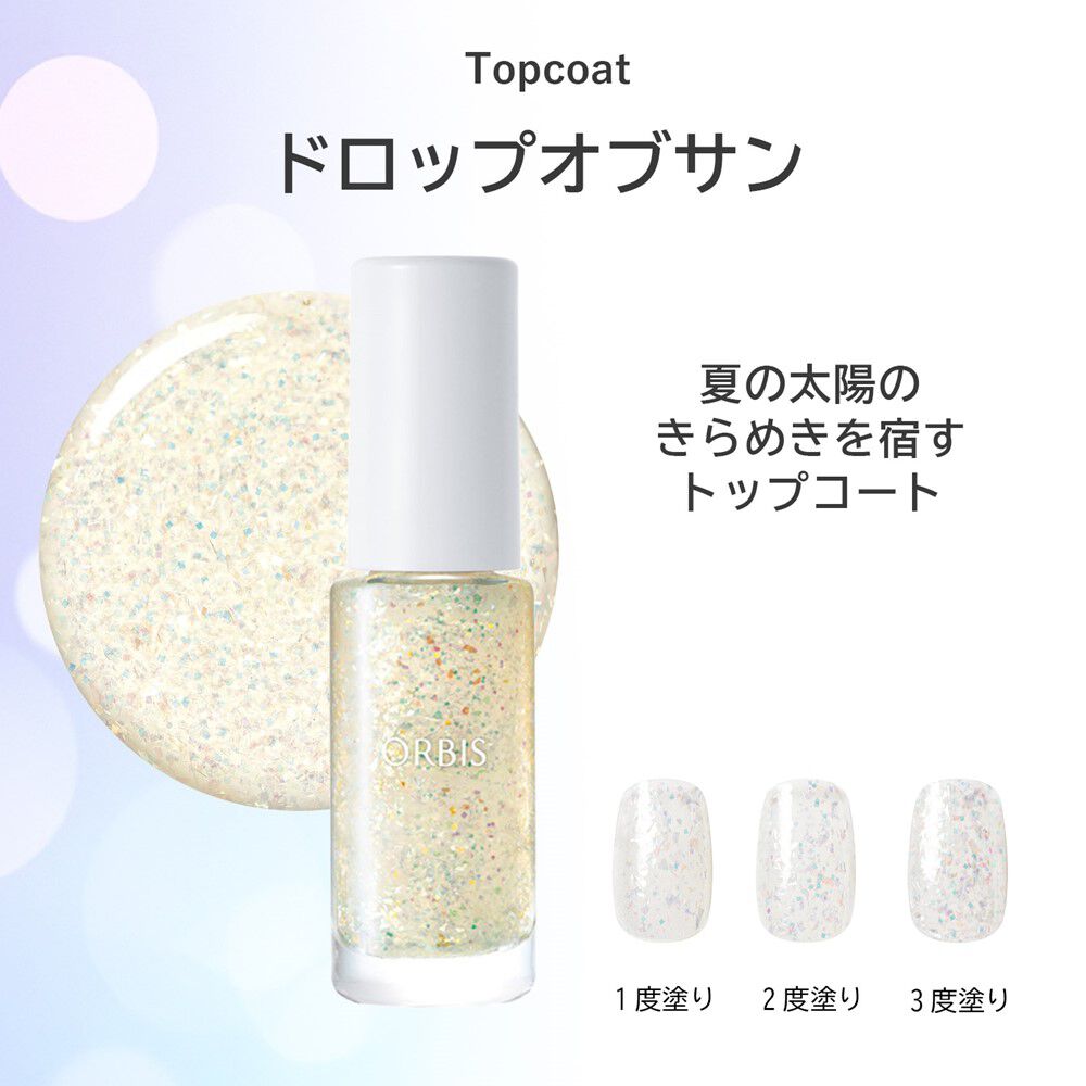 ORBIS「ORBIS オルビス トップコート」|ネイルカラー|