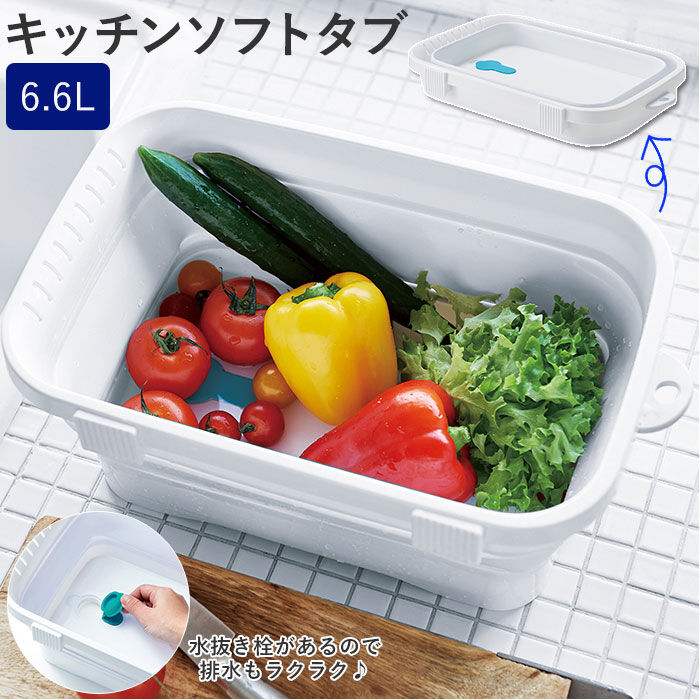 BACKYARD FAMILY「洗い桶 折りたたみ 通販 折り畳み たためる 日本製 脚付き ソフトタブ 水切 ペット」|食器・キッチングッズ|