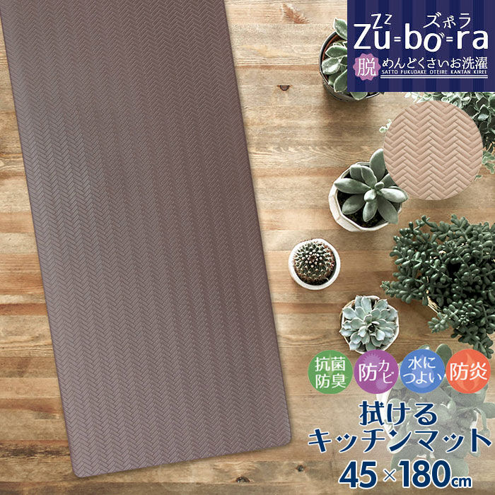 BACKYARD FAMILY「キッチンマット 180 おしゃれ 通販 拭ける お手入れ簡単 滑りにくい 無地 180センチ」|食器・キッチングッズ|