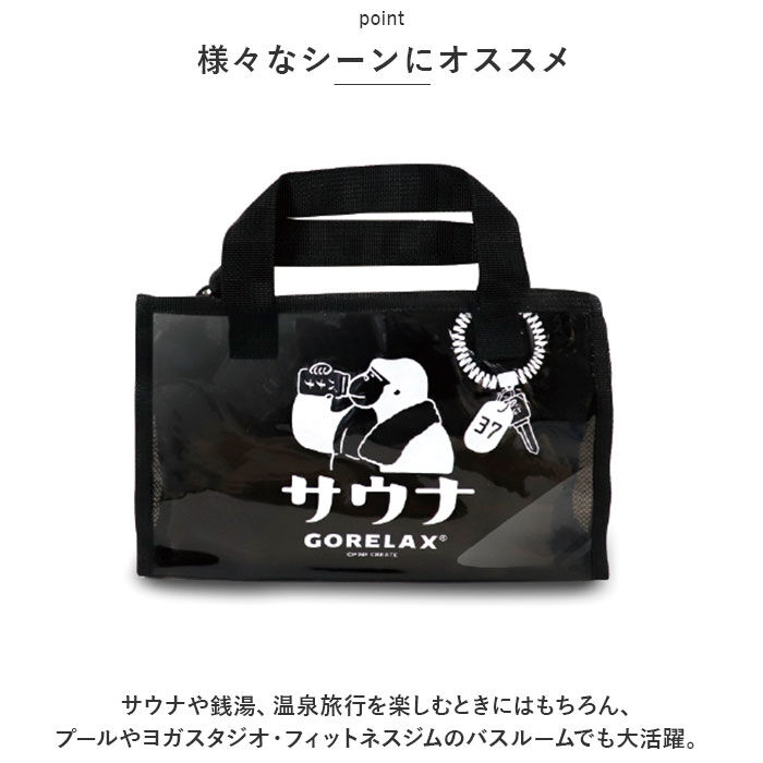 BACKYARD FAMILY「ごリラックス サウナバッグ 通販 スパバッグ サウナ バッグ 温泉バッグ メッシュバッグ 小さめ」|その他|