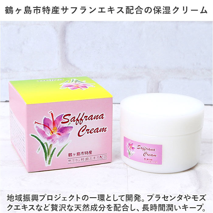 BACKYARD FAMILY「保湿クリーム 全身 通販 日本製 サフラン配合 サフラーナ クリーム(UV) 120g」|フェイスマスク・パック|