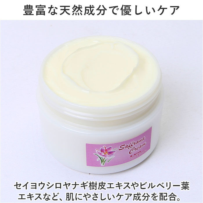 BACKYARD FAMILY「保湿クリーム 全身 通販 日本製 サフラン配合 サフラーナ クリーム(UV) 120g」|フェイスマスク・パック|