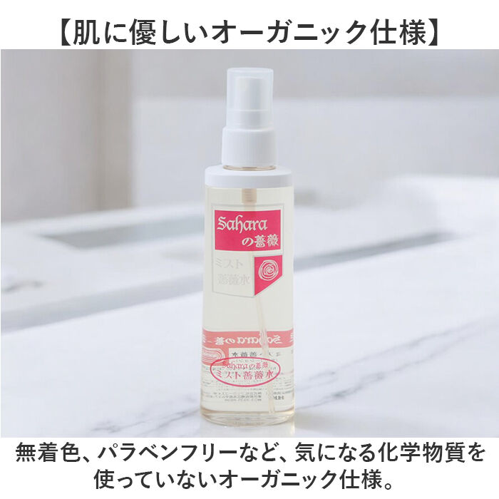 BACKYARD FAMILY「無添加 化粧水 スプレー 通販 日本製 敏感肌 SD-046 Saharaの薔薇 ミスト」|フェイスマスク・パック|