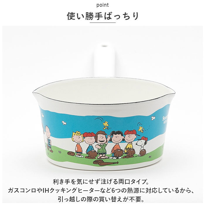 BACKYARD FAMILY「ホーロー ミルクパン スヌーピー 通販 ホーロー鍋 直火 琺瑯鍋 15cm 可愛い かわいい 琺瑯」|食器・キッチングッズ|