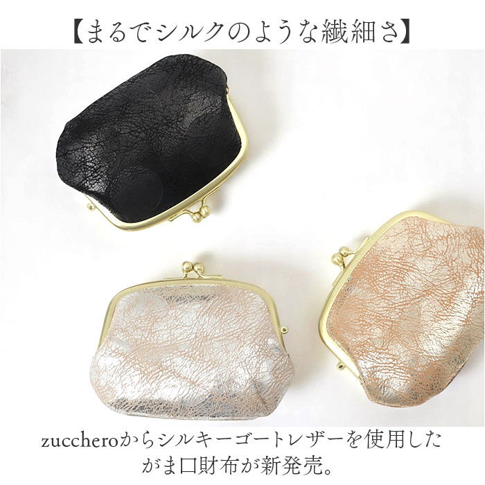 BACKYARD FAMILY「ズッケロ がま口 財布 zucchero 55493 通販 がまぐち 小銭入れ コインケース」|コインケース|