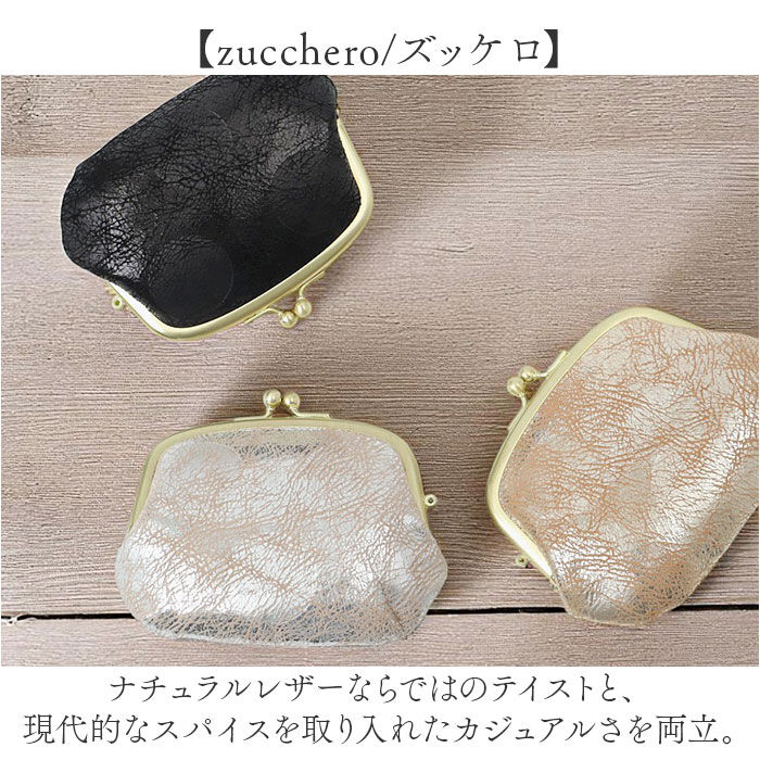 BACKYARD FAMILY「ズッケロ がま口 財布 zucchero 55493 通販 がまぐち 小銭入れ コインケース」|コインケース|