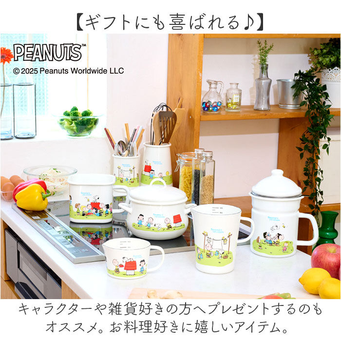 BACKYARD FAMILY「両手鍋 16cm 通販 ホーロー鍋 日本製 豊琺瑯 SNJ-2404 ホーロー両手鍋 スヌーピー」|食器・キッチングッズ|