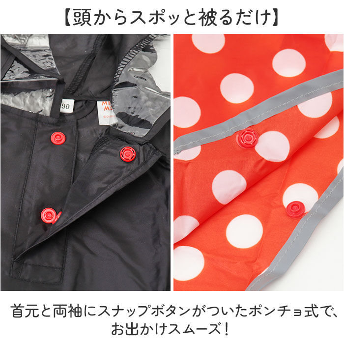 BACKYARD FAMILY「スケーター レインぽんちょ キッズ 通販 Skater RAPO2N レインポンチョ レインコート」|レインコート|
