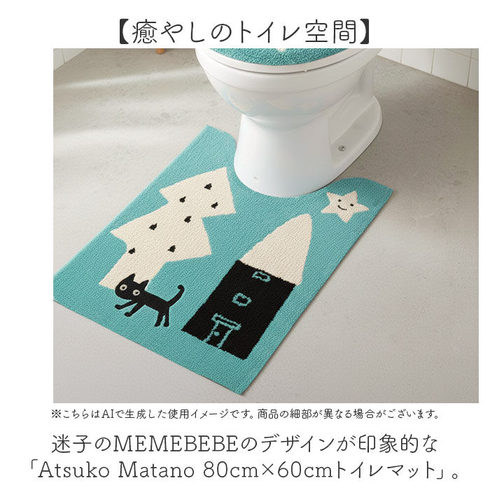 BACKYARD FAMILY「トイレマット ロング おしゃれ 通販 トイレ用マット トイレ マット 洗える 80&times;60」|トイレタリー・ランドリーグッズ|