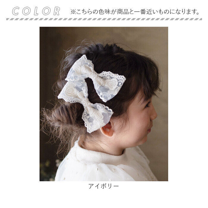 BACKYARD FAMILY「Rora ヘアクリップ キッズ 2個セット 通販 ナイリー リボン 大きめ レース ヘアークリップ」|その他|