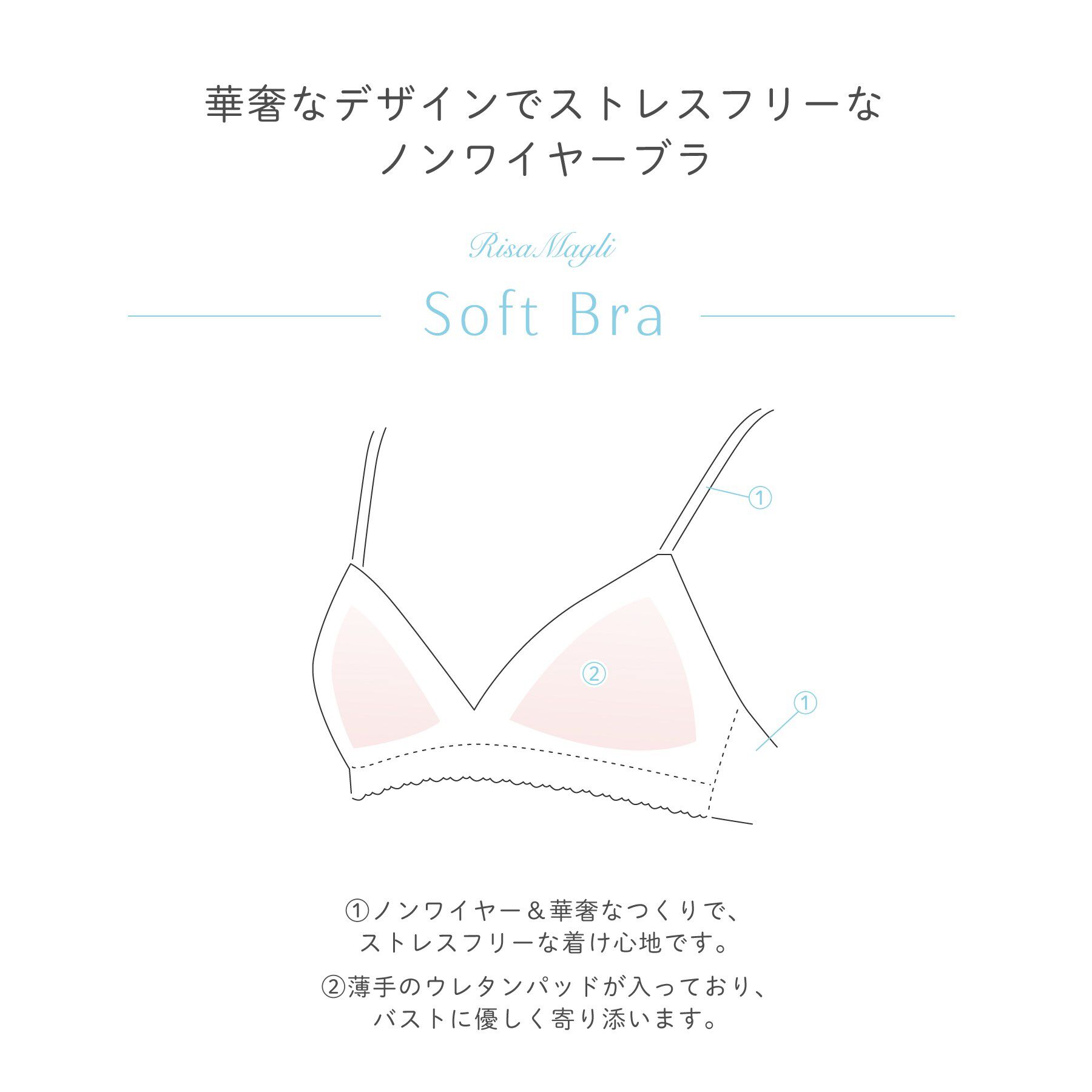 Risa Magli「ホリー ソフトブラ」|インナー|