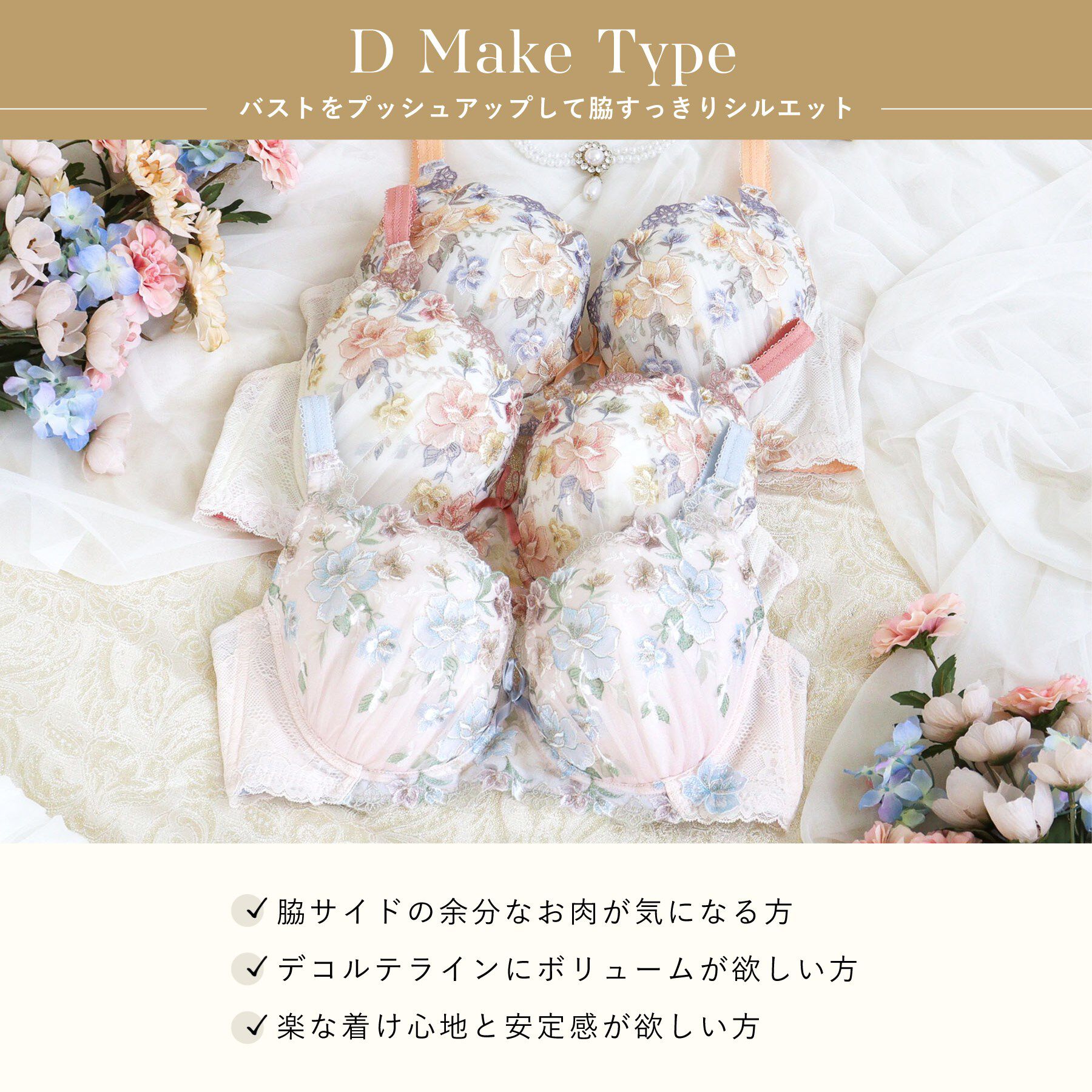 Risa Magli「ジェシー ブラジャー （G-I） ＜D Make Type＞」|インナー|