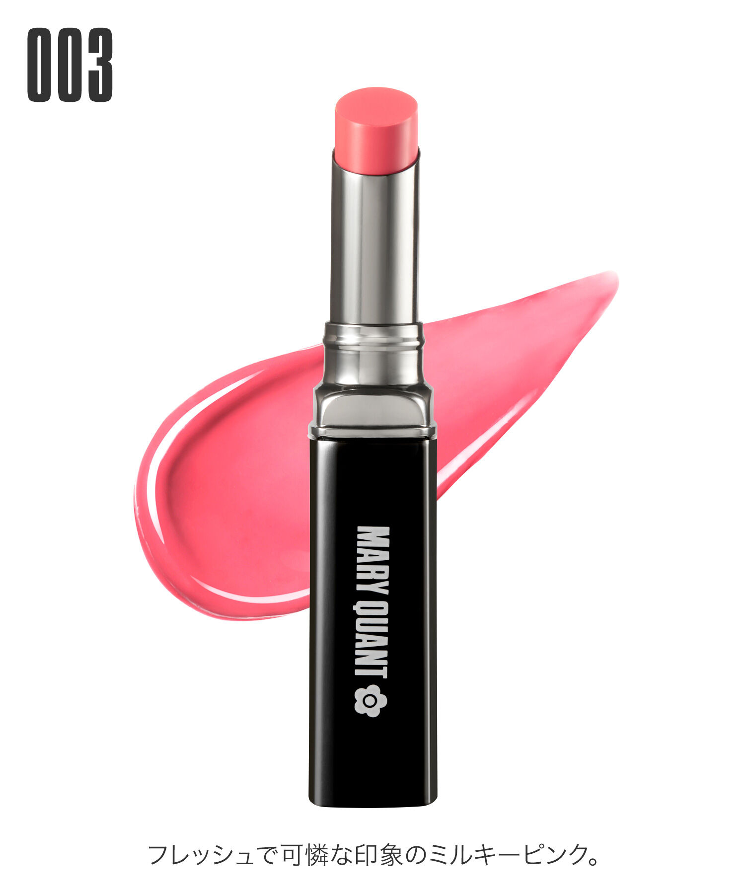 MARY QUANT「リップスティック」|口元ケア|003 ﾐﾙｷｰﾋﾟﾝｸ