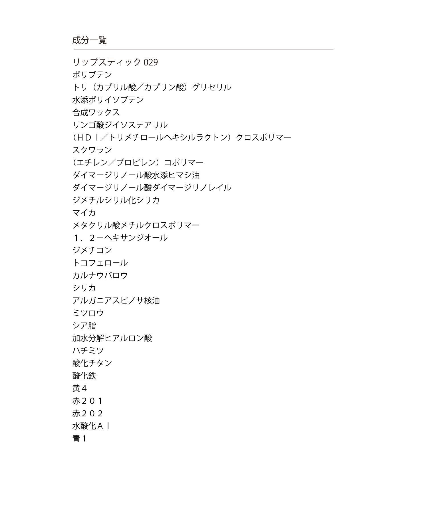 MARY QUANT「リップスティック」|口元ケア|