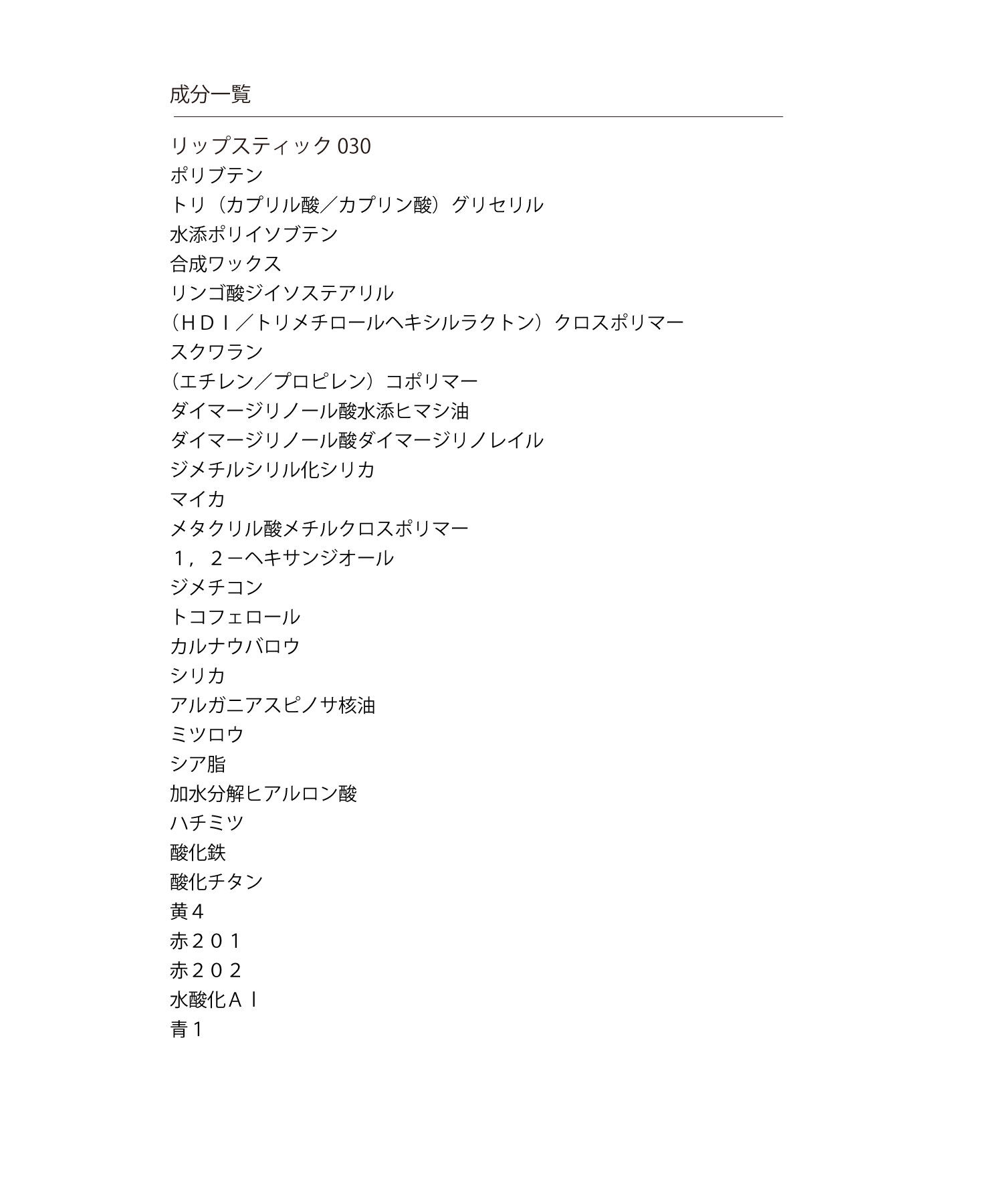 MARY QUANT「リップスティック」|口元ケア|