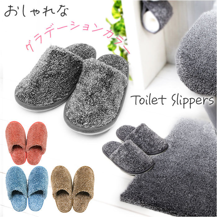 BACKYARD FAMILY「グラデ トイレ スリッパ 通販 トイレスリッパ トイレ用スリッパ 室内履き シンプル 無地」|トイレタリー・ランドリーグッズ|